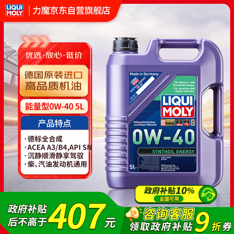 力魔 旗舰系列 0W-40 SN级 能量型PAO类全合成基础油 5L ￥407