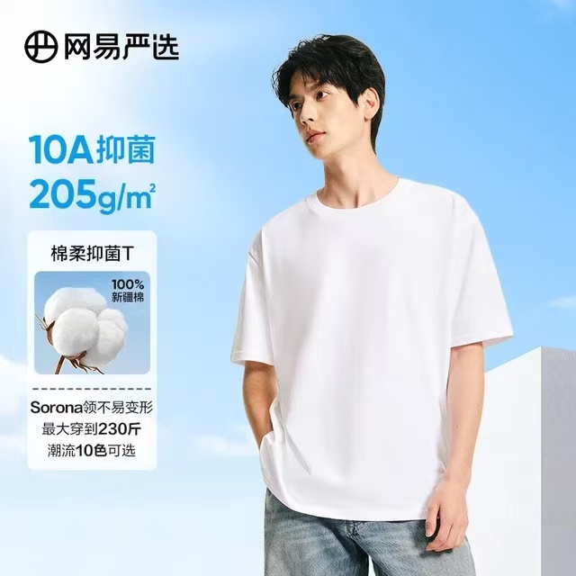 网易严选 清仓!超值神车 205g重磅100%新疆棉10A抗菌短袖 男女同款 26.33元
