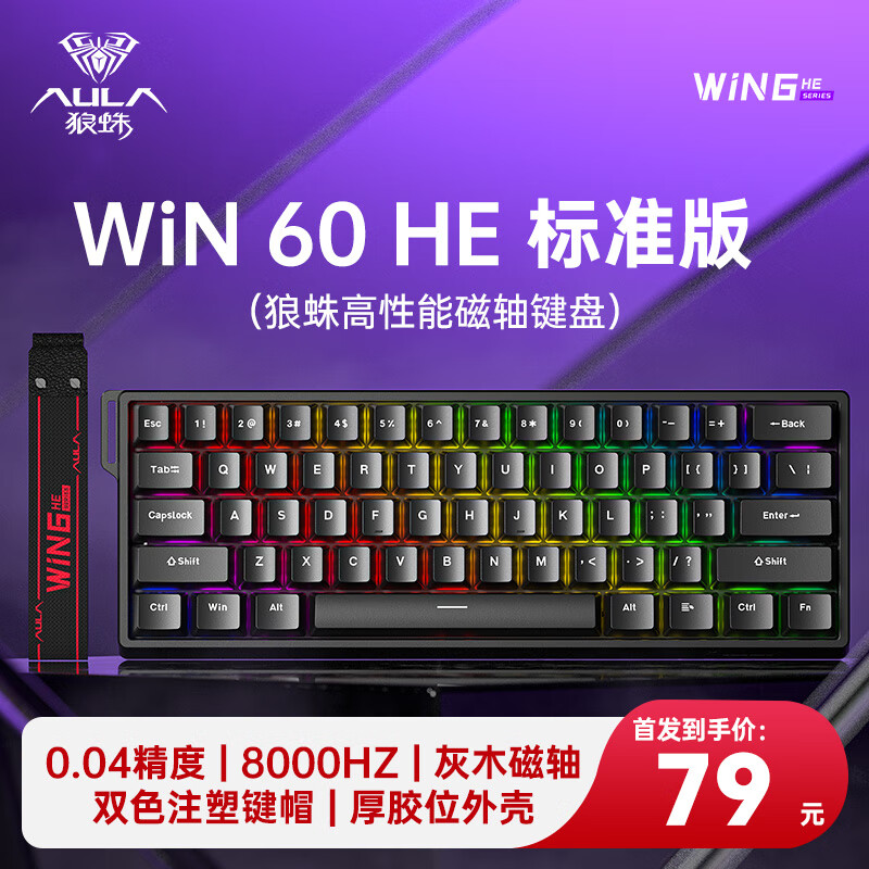 AULA 狼蛛 WiN60HE 标准版 磁轴键盘 灰木磁轴 ￥79