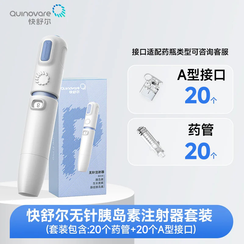 快舒尔 无针注射器 1支+40支耗材 2000元