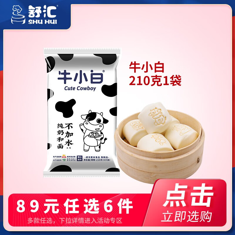 舒汇 牛小白牛奶馒头 210g*1包 3.96元