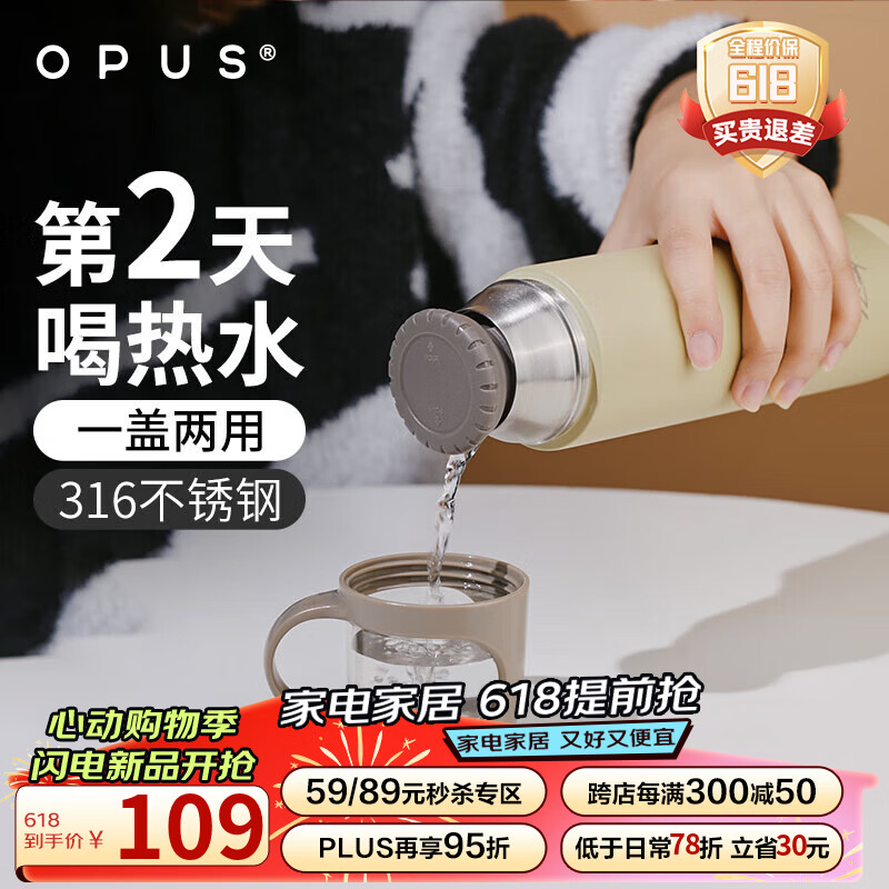 OPUS 买一送一 OPUS户外出行旅行壶316不锈钢保温杯便携 109元