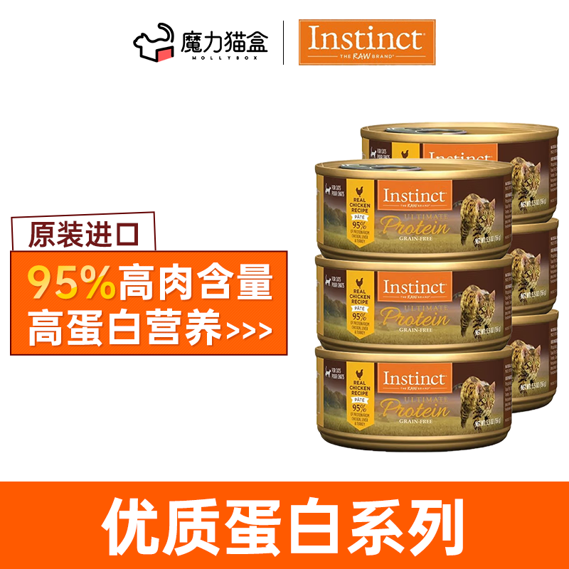Instinct 百利 高蛋白/无谷鸡肉猫罐156g*10罐 88元（需用券）