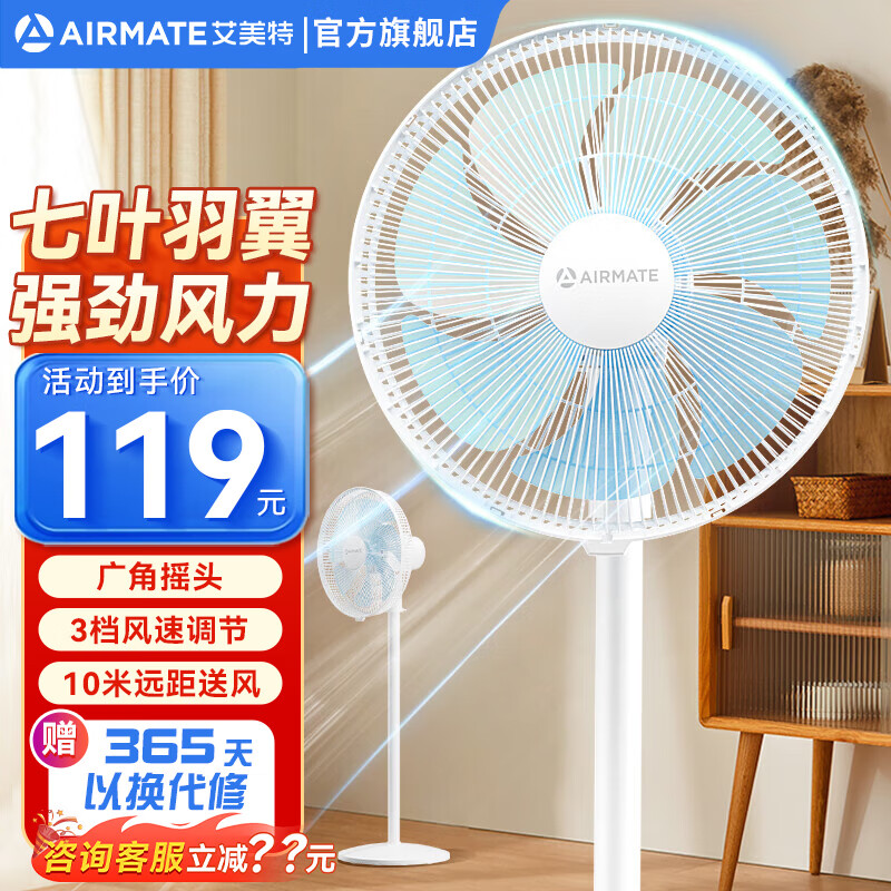 AIRMATE 艾美特 节能低噪电风扇落地扇 CS35-X32机械款 98.4元（需用券）