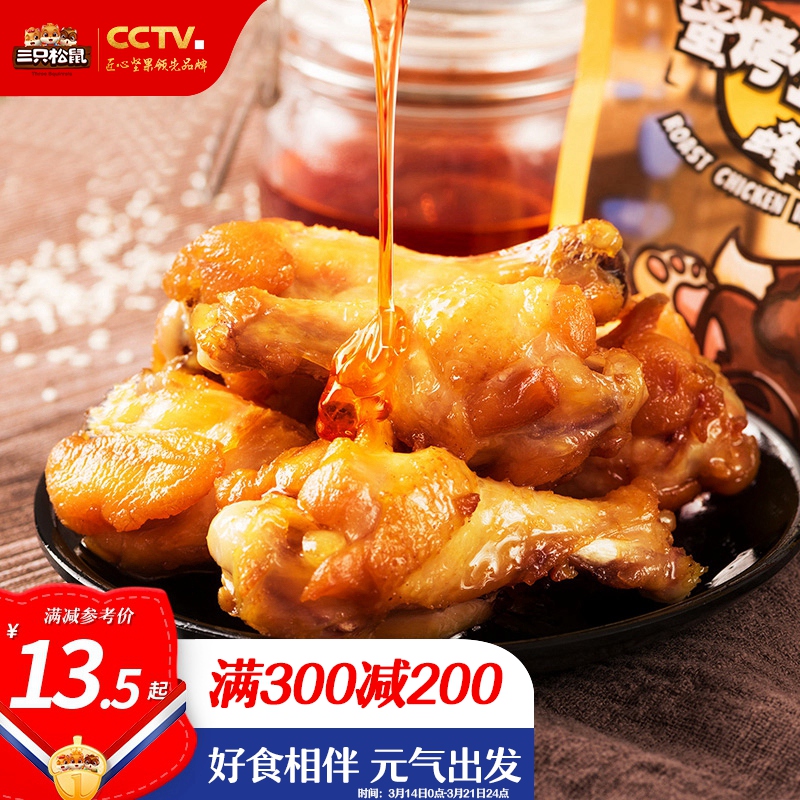 三只松鼠 蜜烤小鸡腿鸡翅根 138g 8.9元（需用券）