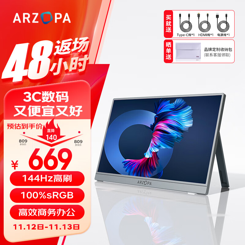 ARZOPA 艾卓帕 阿卓帕16.1英寸144HZ 高色域便携式显示器 IPS屏 笔记本电脑手机