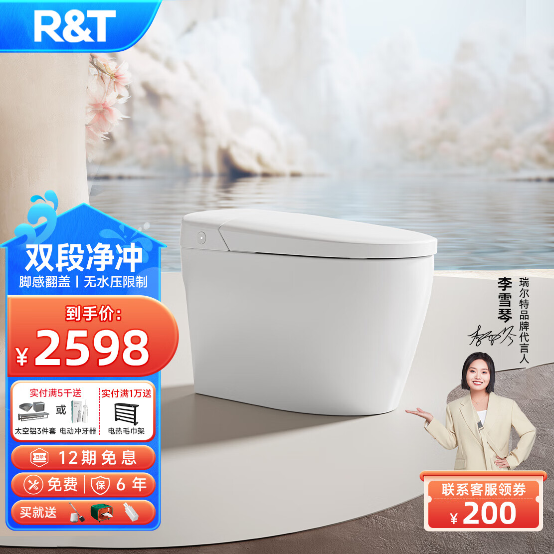 瑞尔特 R&T 智能马桶一体机无水压脚感翻盖座温智控智能坐便器 S5（305/400坑