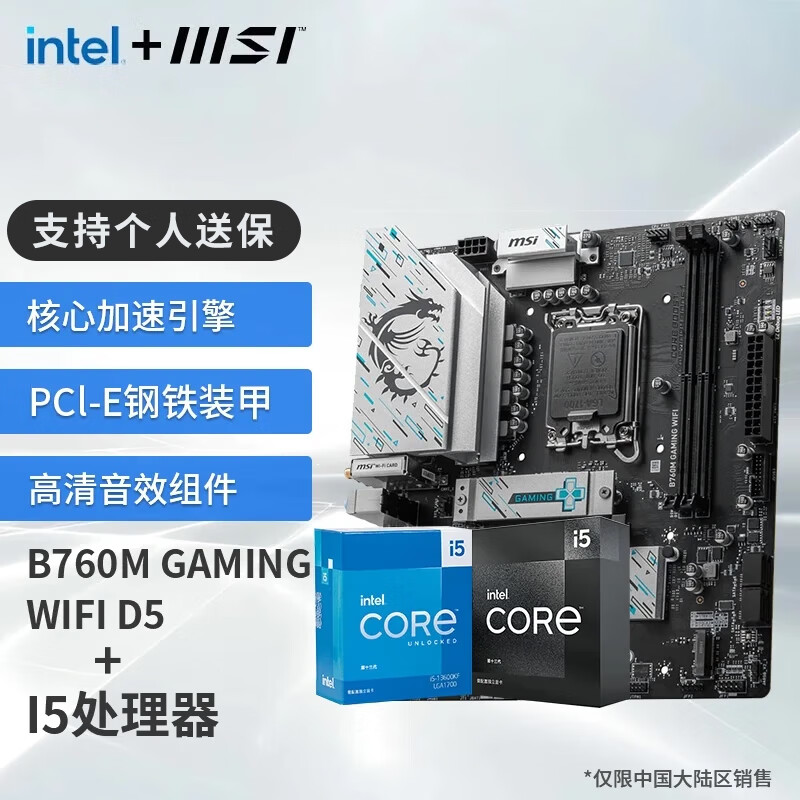 MSI 微星 英特尔 酷睿 13代I5 搭 微星（MSI）B760 主板CPU套装迫击炮 板U套装 B760