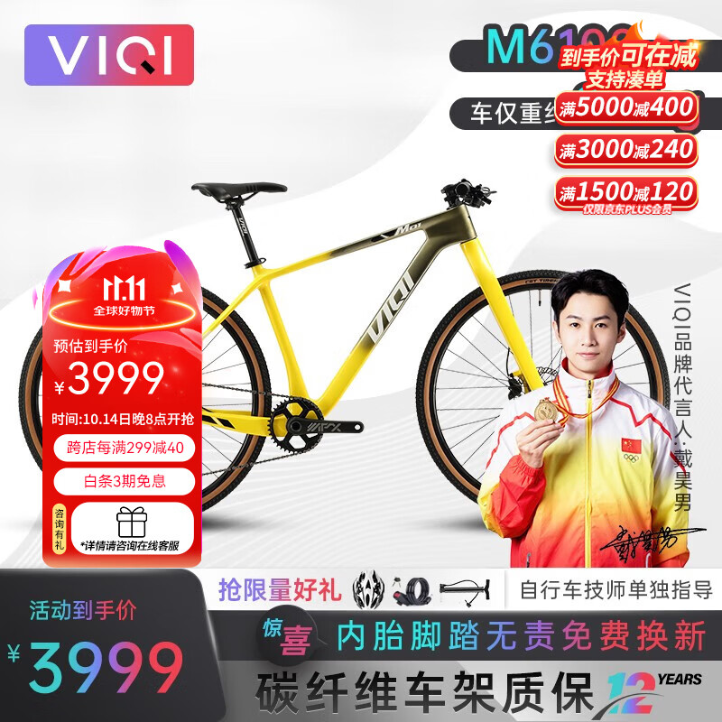 viqi 微琦 M6100 碳纤维山地车前叉超轻山马自行车 12速 3999元