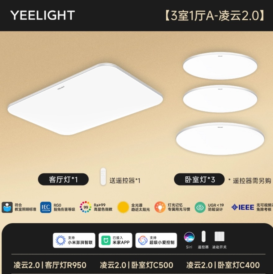 易来 Yeelight 凌云2.0 全光谱智能护眼吸顶灯 S4 三室一厅 1599元