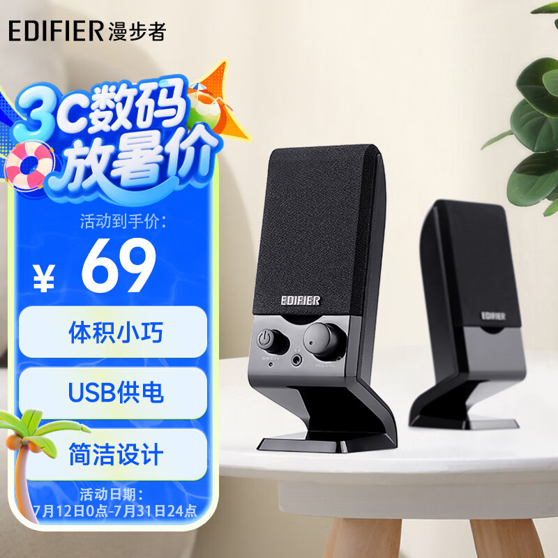 漫步者 R10U 多媒体音箱 黑色 58.65元