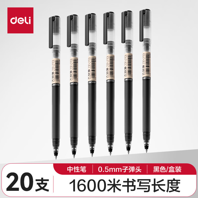 deli 得力 DL-33003 拔帽中性笔 黑色 0.5mm 20支装 9.95元（需买3件，共29.85元）
