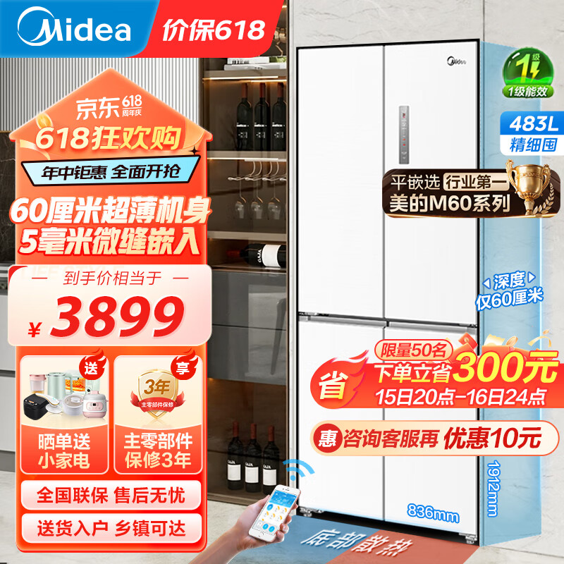 Midea 美的 483升冰箱超薄嵌入式60厘米薄系列十字双开门四门大容量家用智能