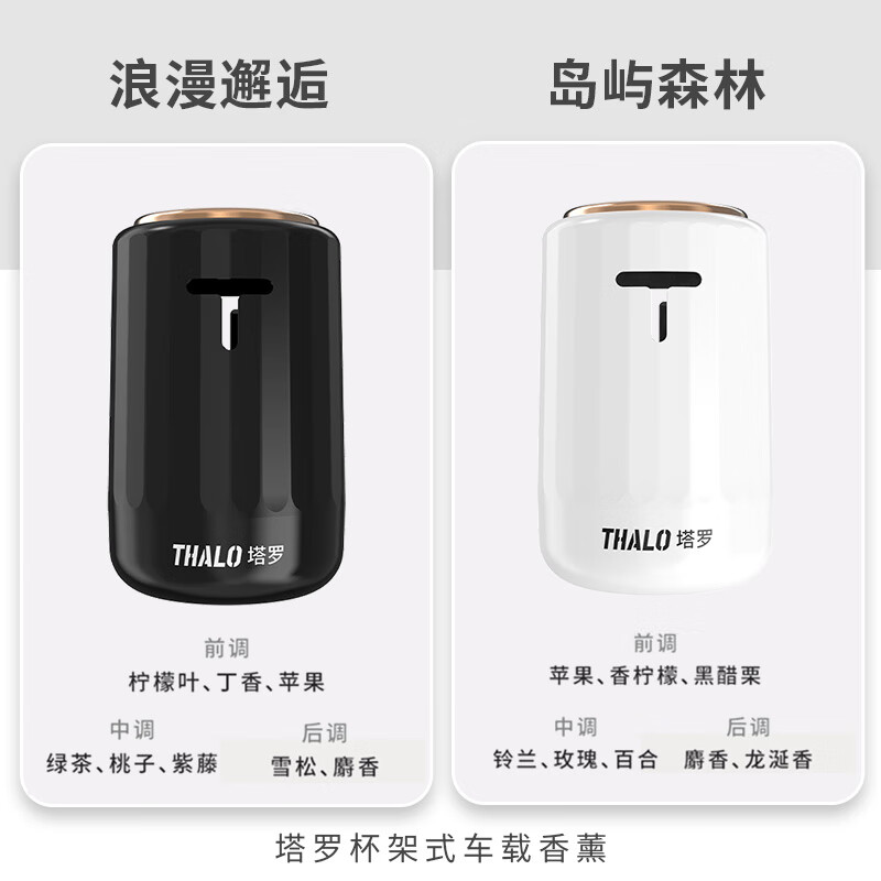 Thalo 塔罗 车载香薰 汽车香水 2瓶 15.9元（需用券）