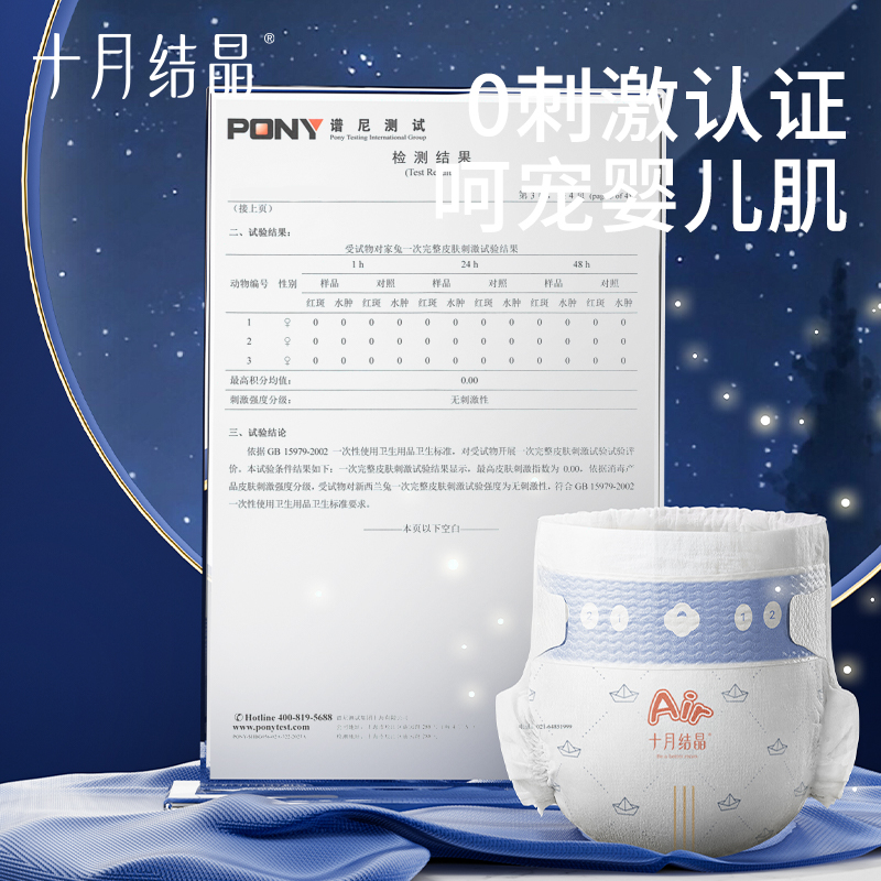 十月结晶 蚕丝奢柔尿不湿 超薄透气 49.9元