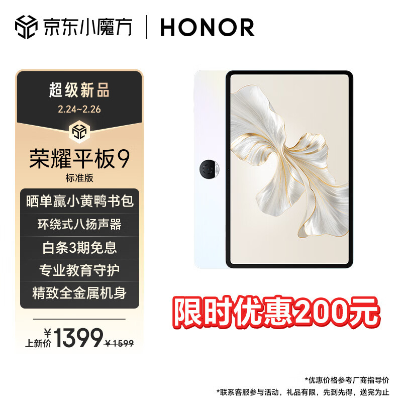 HONOR 荣耀 平板9标准版 12.1英寸平板电脑 8+128GB 2.5K超清 120Hz护眼全面屏 专业