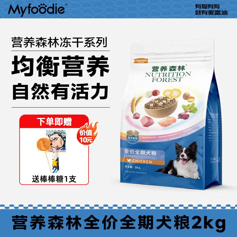 Myfoodie 麦富迪 狗粮营养森林鸡肉冻干狗粮幼犬成犬全价小型犬 43元