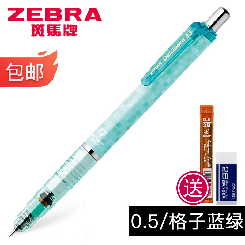 斑马牌 ZEBRA MA85活动铅笔自动防断芯铅笔自动铅笔 格子蓝绿 0.5mm 20.72元