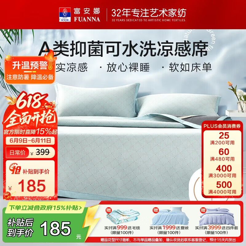 富安娜 凉席 抗菌可水洗提花席夏季席子三件套 威利斯 1.5米床 192元（需用