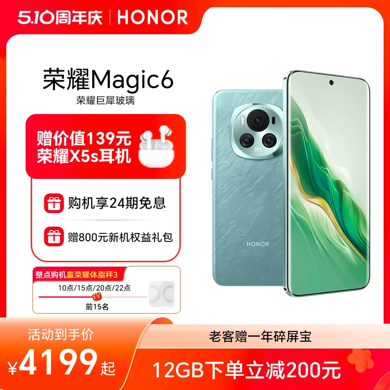 HONOR 荣耀 Magic6 5G手机 骁龙8Gen3 ￥4099