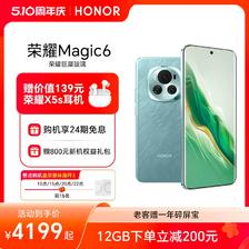 HONOR 荣耀 Magic6 5G手机 骁龙8Gen3 ￥4099