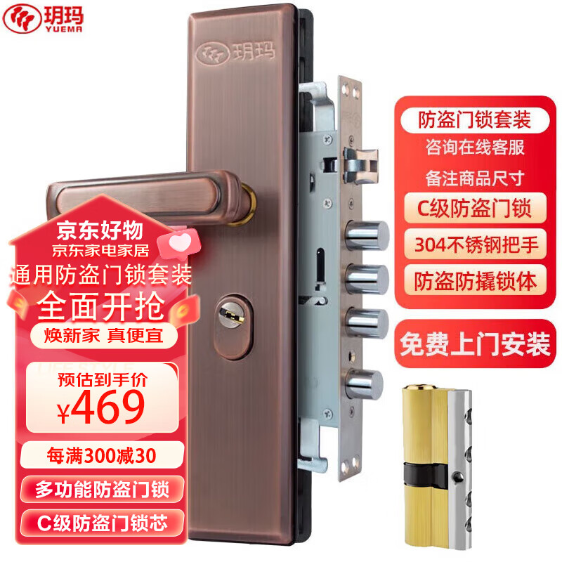玥玛 防盗门锁套装C级锁芯304不锈钢面板多功能拉手锁体红古铜入户门锁 466