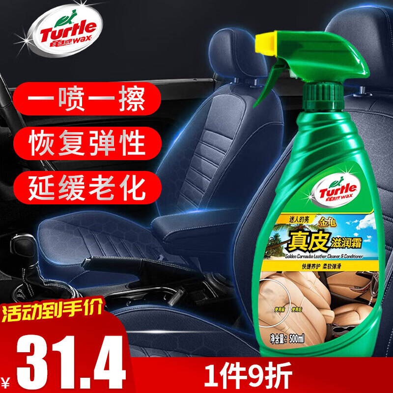 Turtle Wax 龟牌 金龟系列 G-3012R 真皮滋润霜 500ml 31.41元