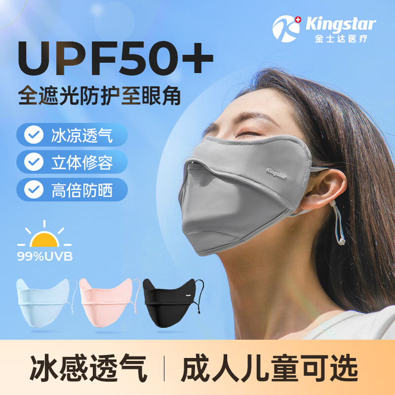 金士达 抗菌3D立体冰丝防晒口罩 UPF50+ 银河灰 14.89元（需用券）