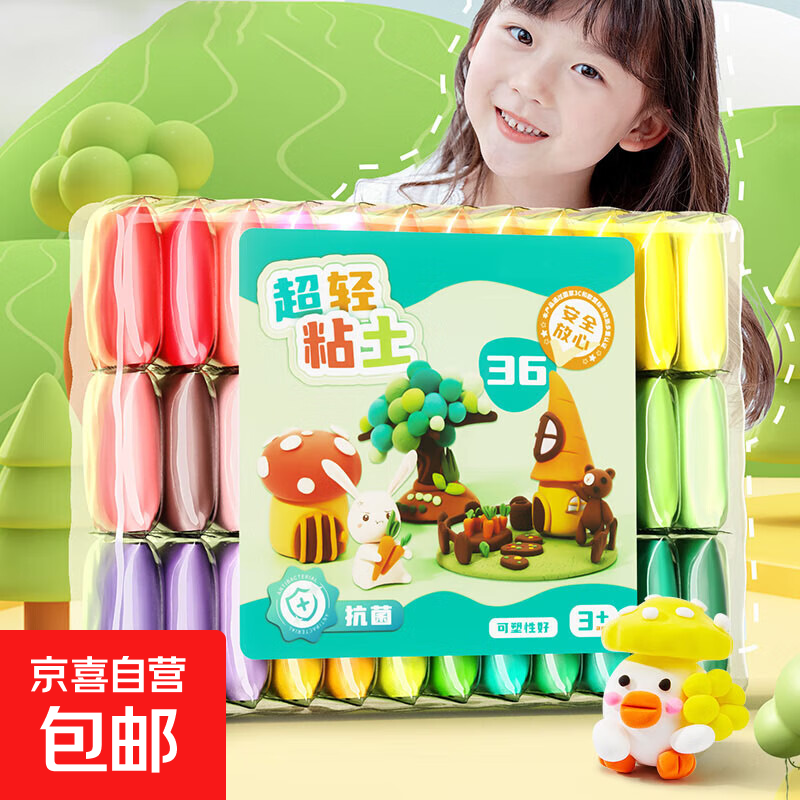 超轻粘土儿童 24色套装 2元(需领券)