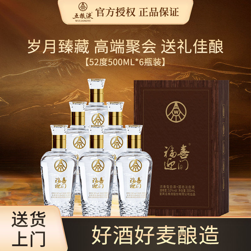 百亿补贴：五粮液 WULIANGYE 股份出品 福喜迎门浓香52度500ml*6瓶整箱白酒高端