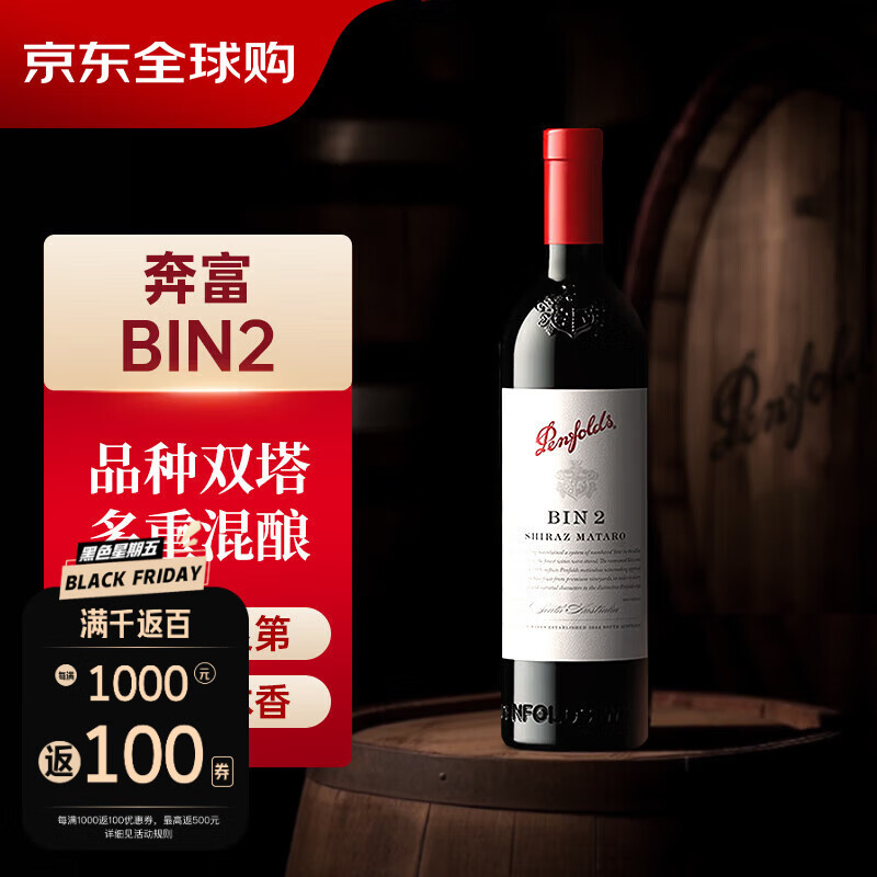 Penfolds 奔富 BIN2设拉子玛塔罗红葡萄酒 750ml单瓶装 澳洲原产 ￥99