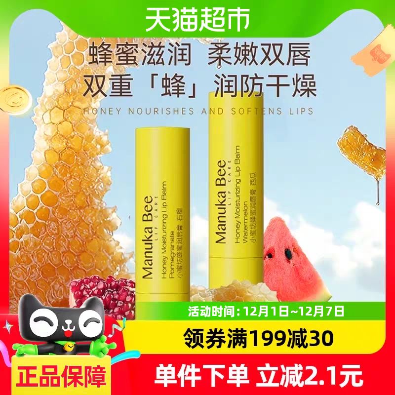 88VIP：Manuka Bee 小蜜坊 润唇膏去死皮淡化唇纹保湿 4g 9.9元