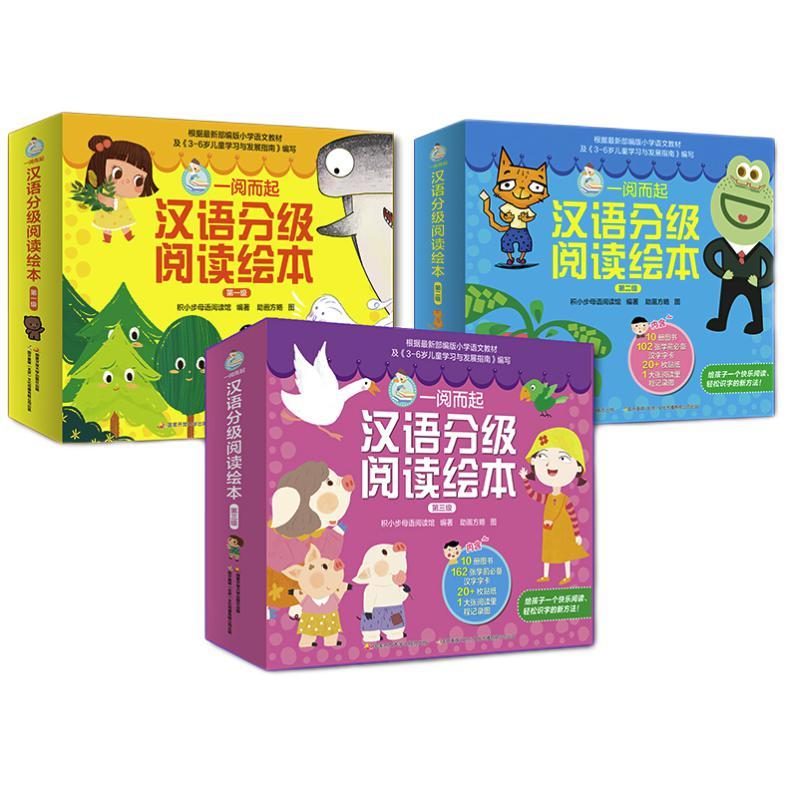 《一阅而起汉语分级阅读绘本》（1-3级、套装共30册） 80.8元（满300-180，需