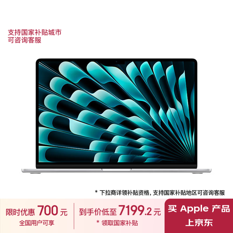 Apple 苹果 AI笔记本/2024MacBookAir 15英寸 M3(8+10核)8G 256G银色电脑MRYP3CH/A ￥7150.71