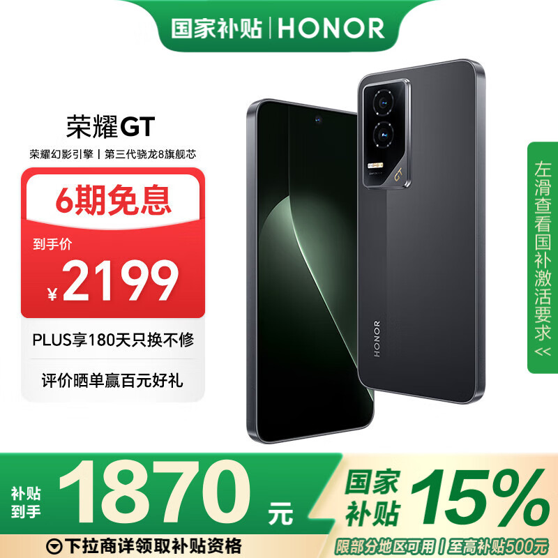 荣耀 HONOR GT 5G手机 12GB+256GB 幻影黑 ￥1641