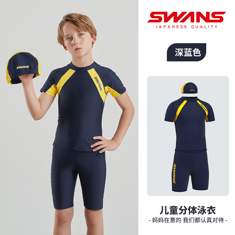 SWANS 诗旺斯 儿童泳衣男孩分体速干专业防晒2024新中大童男童青少年游泳 74.8