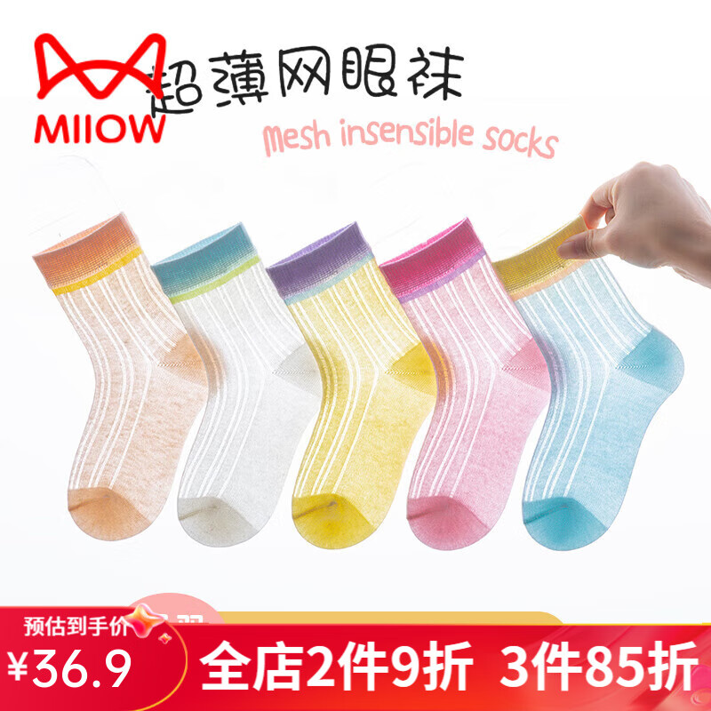 Miiow 猫人 儿童短袜纯棉透气无骨网眼袜 女童多巴胺纯色 XL 21.8元（需用券）