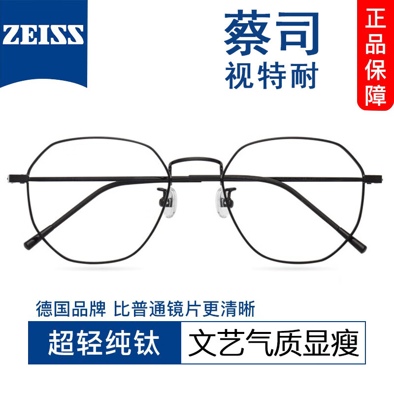 ZEISS 蔡司 视特耐1.60较薄非球面镜片*2片+多款时尚镜架任选（附带原厂包装