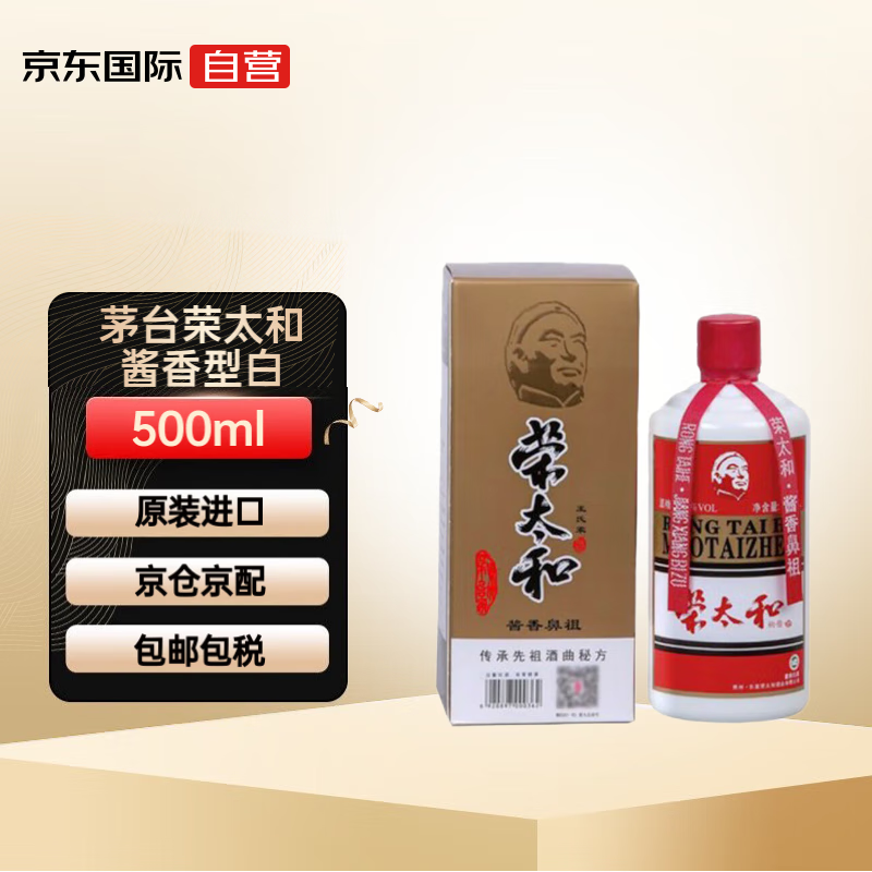 MOUTAI 茅台 荣太和 贵州茅台 酱香型白酒 500ml 53度（海外版） 1529元（需用券