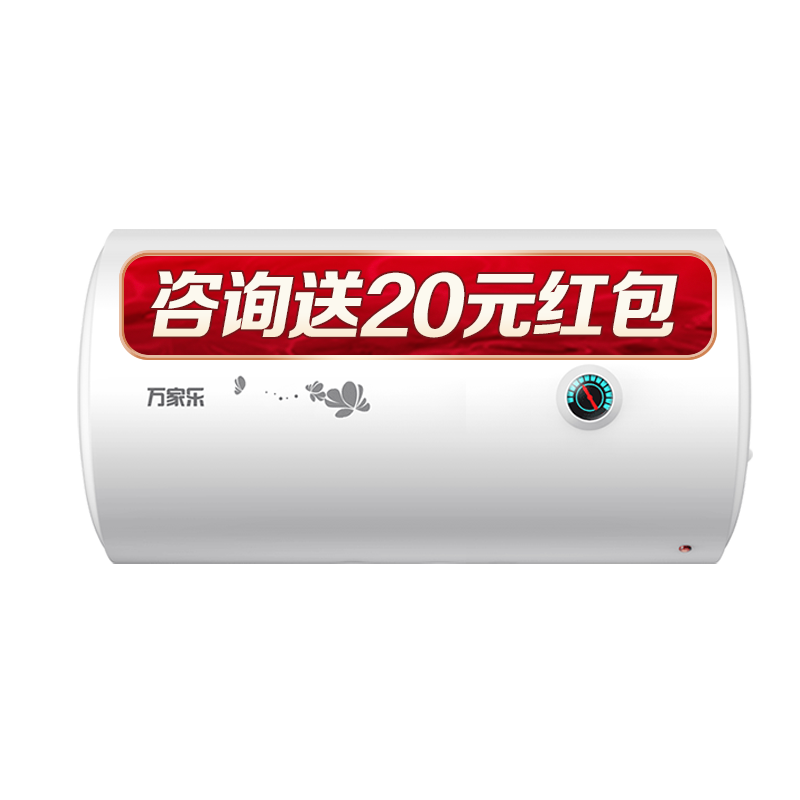 PLUS 会员： 万家乐50升小型电热水器 家用储水式 2100W速热 多重保护 加长防