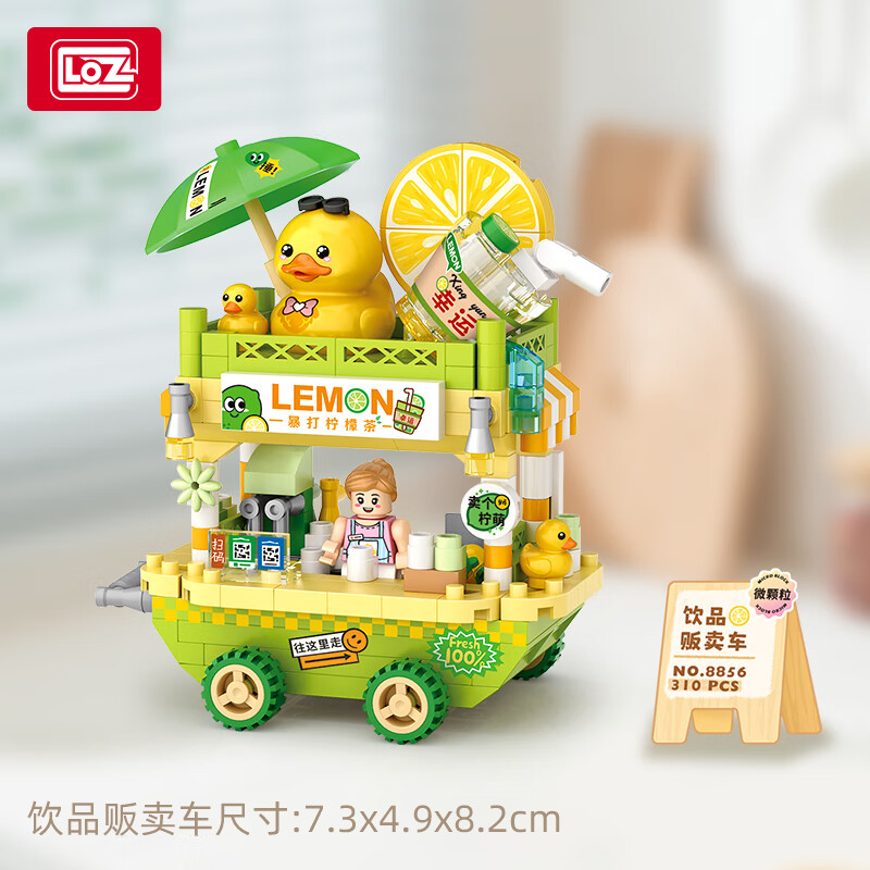 LOZ 儿童积木玩具车拼装拼插模型摆件男女微颗粒8856饮品车 3.93元 - 线报酷