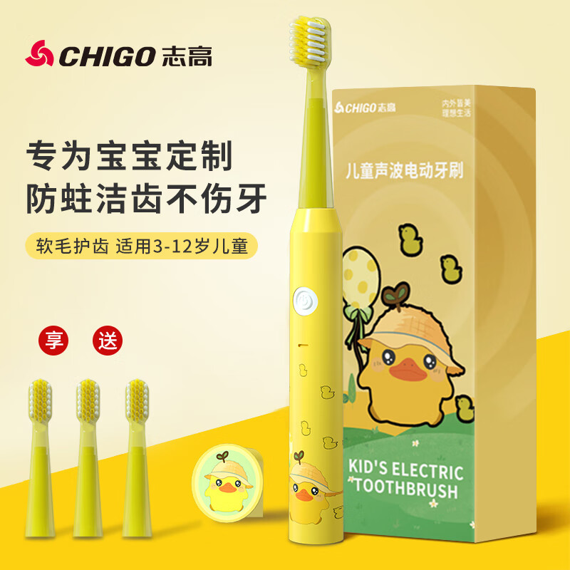 志高 电动牙刷全自动充电声波式儿童款 +3刷头 19.9元（需用券）