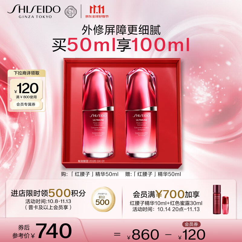 资生堂（SHISEIDO）红腰子面部精华50ml双支装 补水保湿维稳修护 生日礼物礼