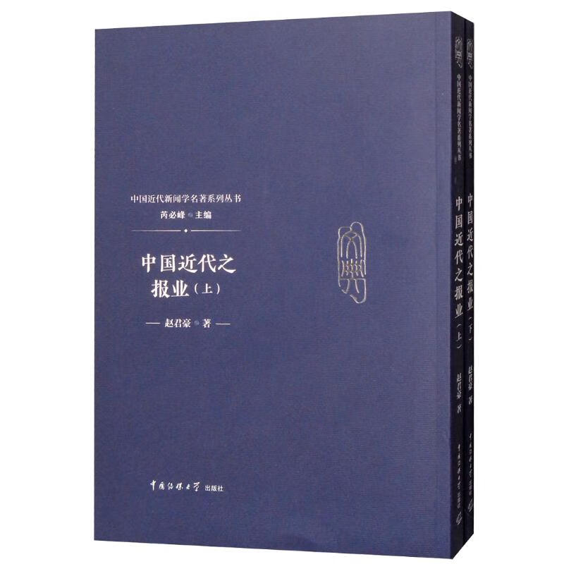 中国近代之报业 54.26元（需买3件，共162.78元）