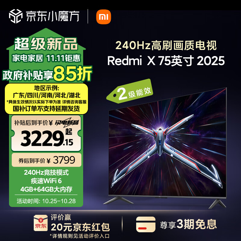 小米 Xiaomi MI）电视75英寸 240Hz高刷 4+64GB WiFi6 小米澎湃OS平板电视机Redmi X75 