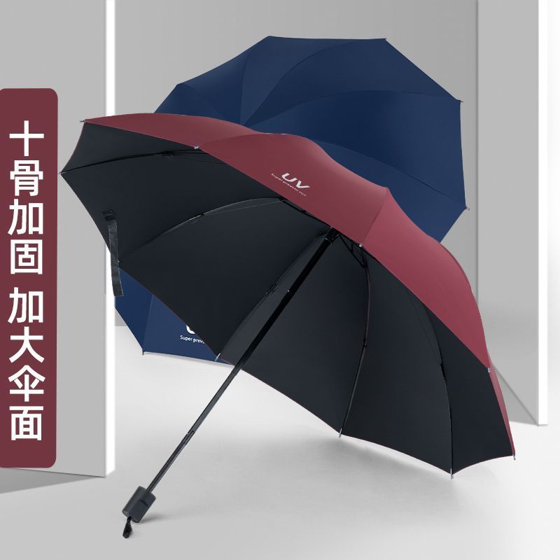 雨伞十骨大号加大加固男女黑胶商务简约三折双人折叠晴雨伞两用 19.8元