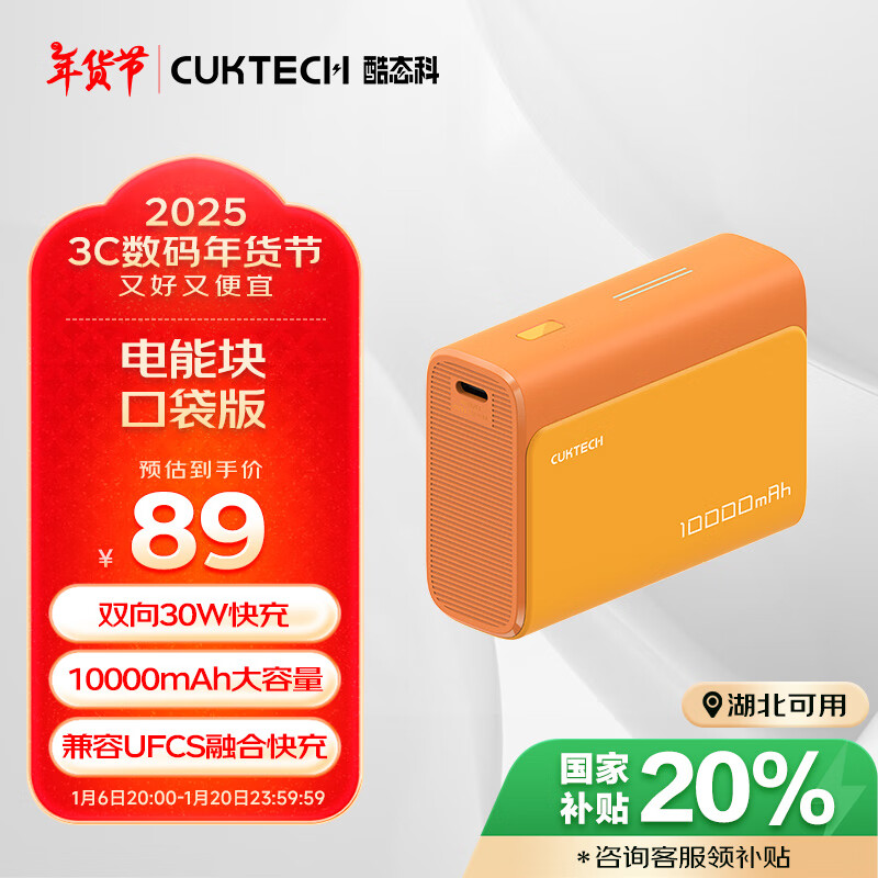 CukTech 酷态科 PB100 电能块口袋版 移动电源 1A1C 30W 10000mAh 落日橙 ￥84.55