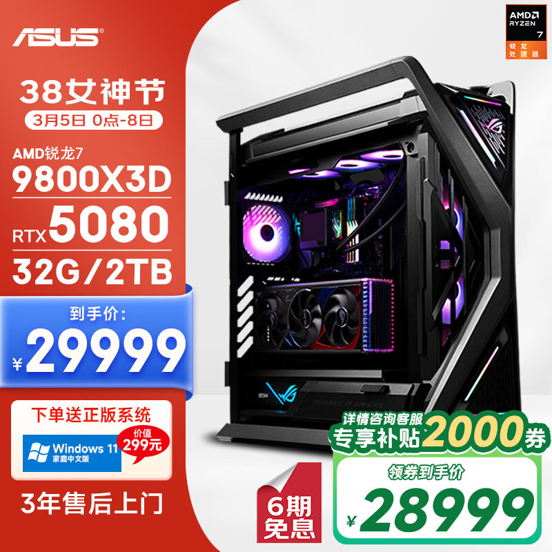 华硕 ASUS ROG创世神全家桶R7 9800X3D/RTX5080/2T/32G D5游戏水冷AI设计师台式电脑主