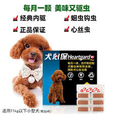 Heartgard 犬心保 狗狗专用体内驱虫药咀嚼片 整盒6粒装 101.14元（需用券）