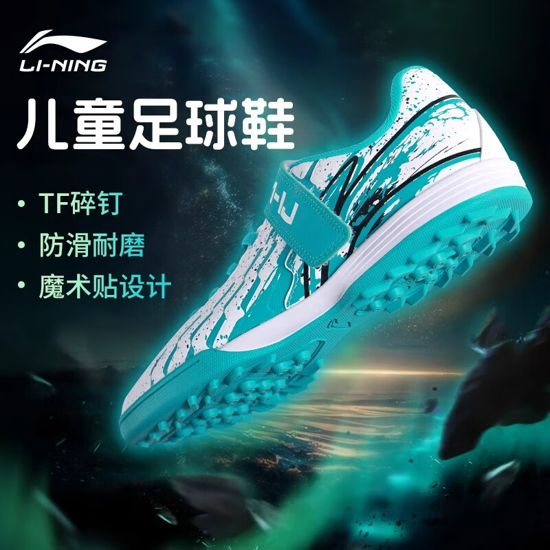 李宁 LI-NING 青少年通用款足球鞋 194元